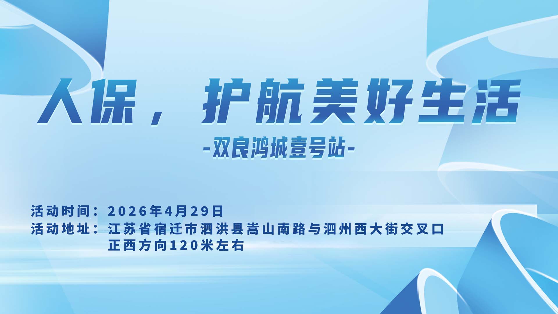 人保，护航美好生活-双良鸿城壹号站